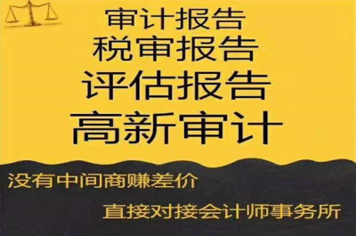 【第三方審計收費標(biāo)準(zhǔn)】成都審計報告收費標(biāo)準(zhǔn)?