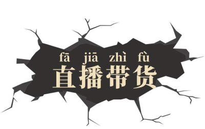 快手和抖音直播營業(yè)執(zhí)照辦理流程及需要的材料