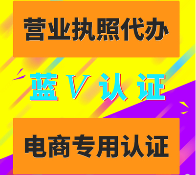 請問開通抖音小店沒有營業(yè)執(zhí)照怎么辦