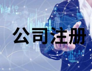 在成都注冊(cè)外資公司需要什么材料