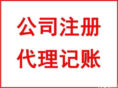 成都注冊一家科技公司需要準備哪些材料?費用大概是多少了