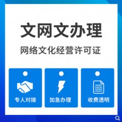 成都文網(wǎng)文許可證辦理?xiàng)l件及需要的材料?