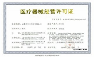 成都辦理三類醫療器械許可證條件及所需材料?