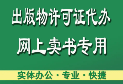 直播間賣書需要什么手續(xù)及要求(直播賣書需要什么準(zhǔn)備)